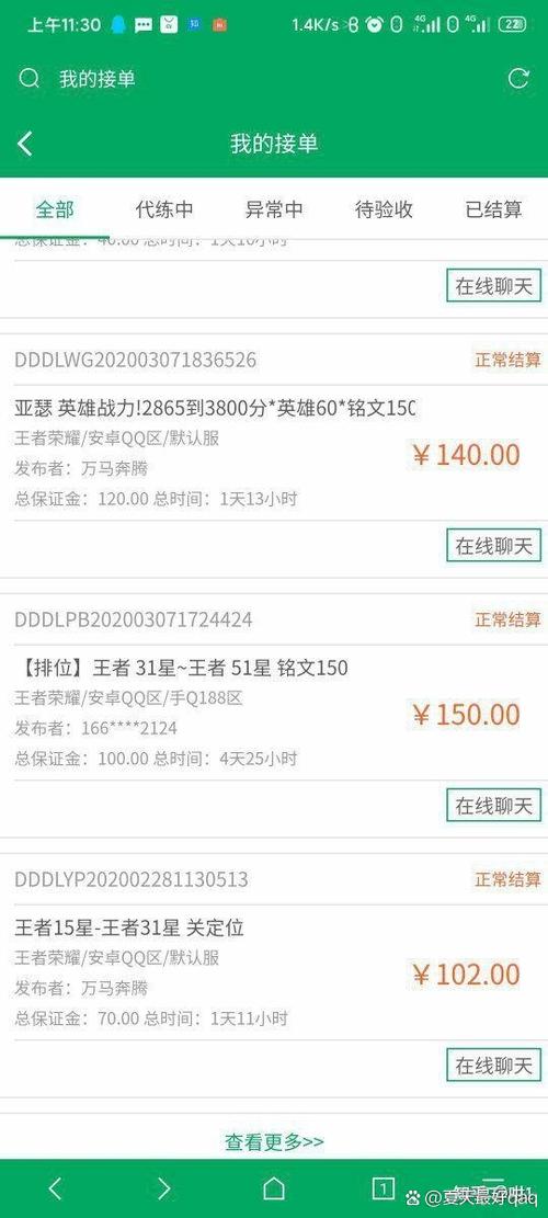 王者代练微信接单群