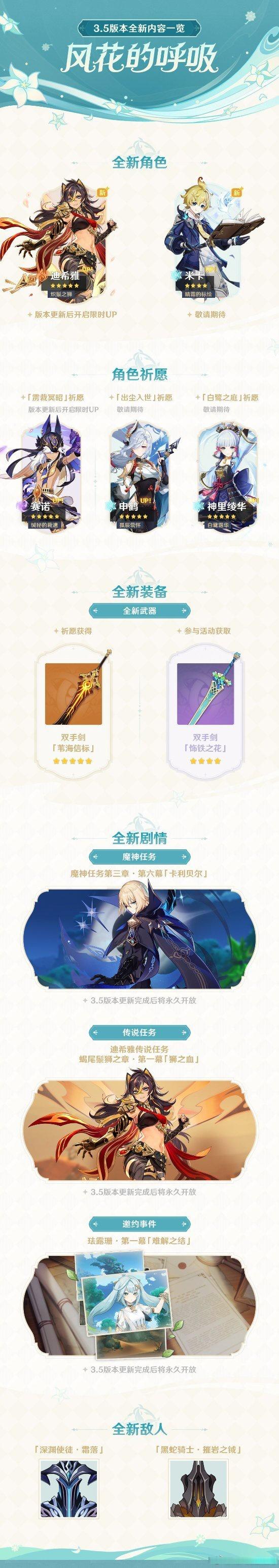 原神3.5主线任务新版本更新时间