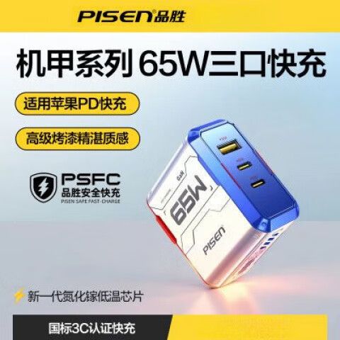 65w快充等于多少A截图