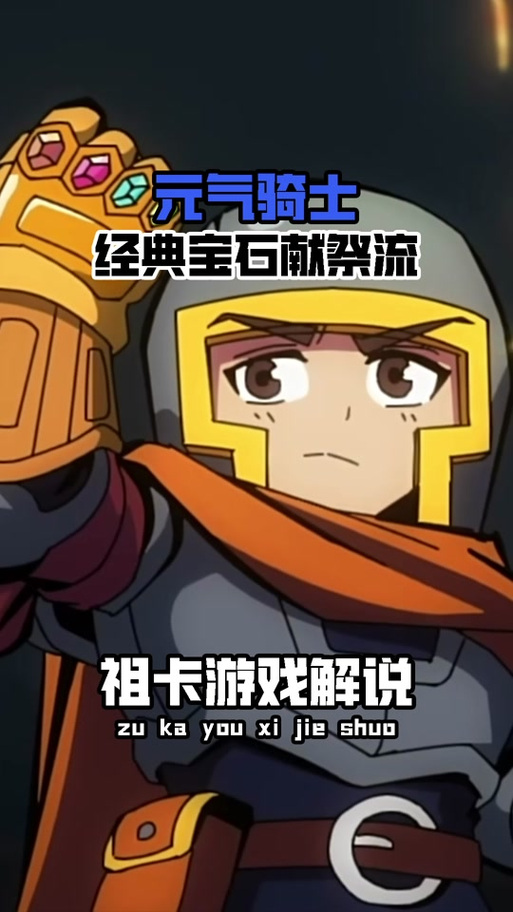 元气骑士金币换算宝石