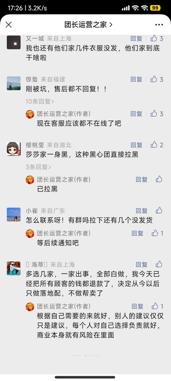 快团团被团长拉黑还能进去吗