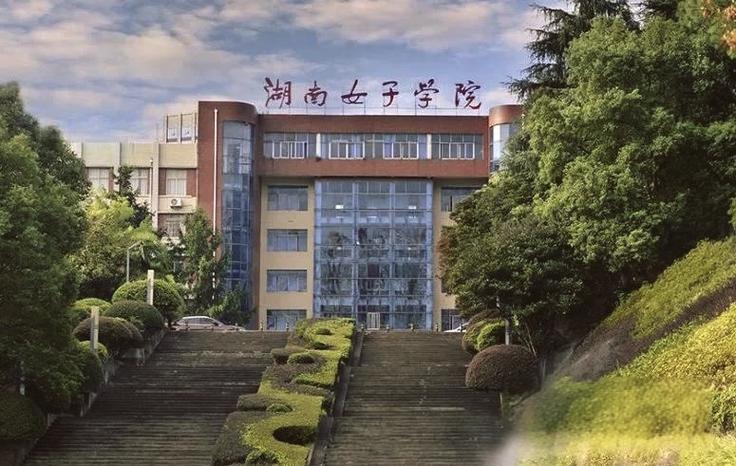 湖南女子学院专升本难吗