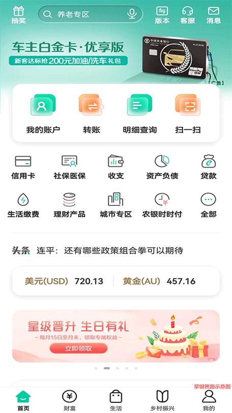 农业银行6.6版本
