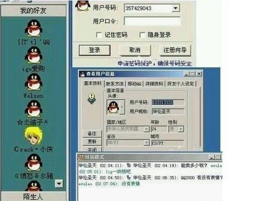 QQ老旧版本强制登录图标