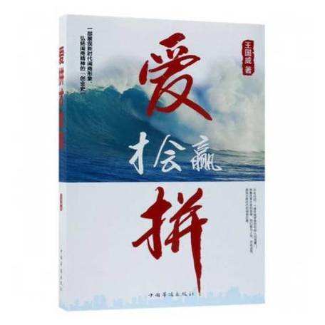 爱拼才会赢白话版本图标
