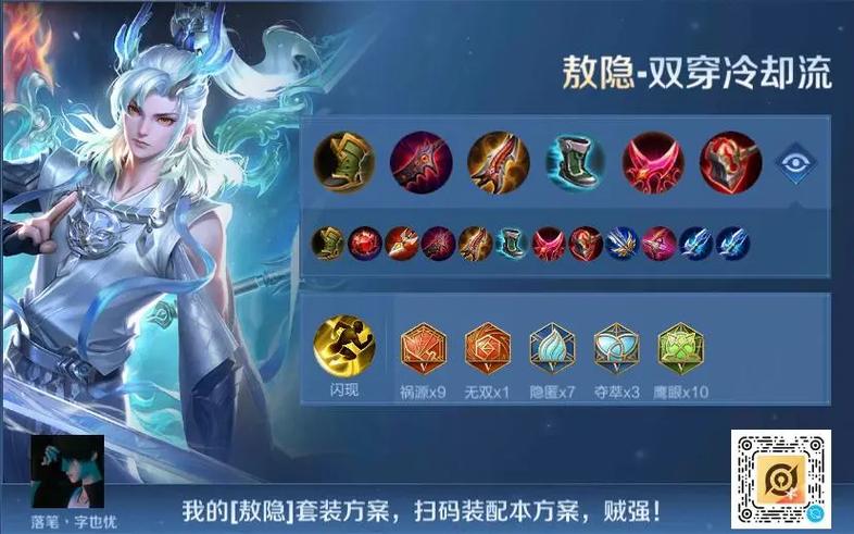 王者荣耀敖隐最强出装截图