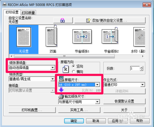 打印提示纸张尺寸不匹配