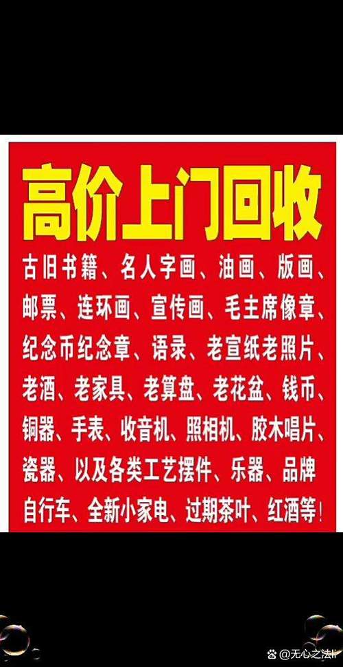 收藏品回收官网