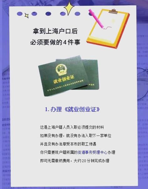 上海户口怎么拿图标