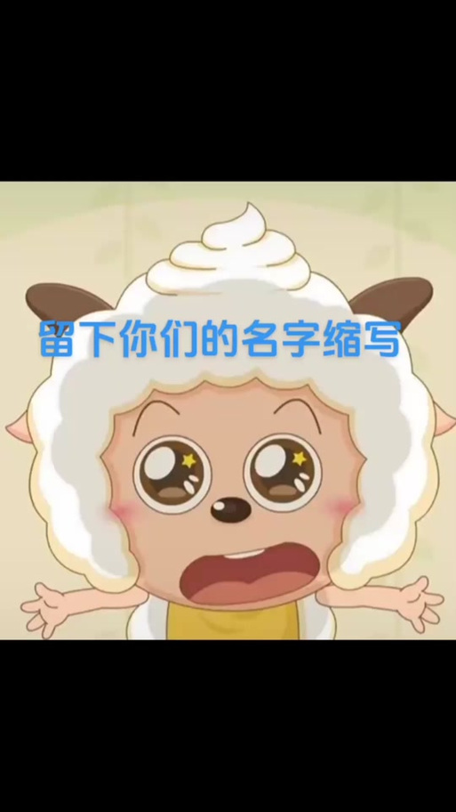 懒羊羊霸气ID游戏截图