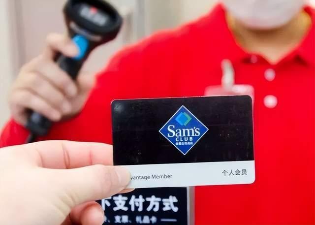 山姆会员卡缩略图