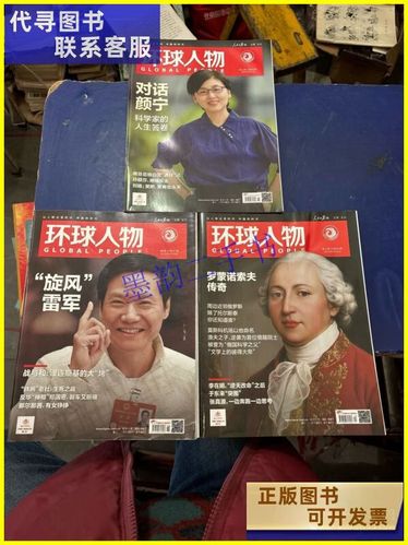 2025环球人物一览表