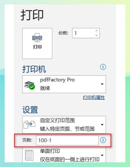 逆序打印机的使用方法缩略图