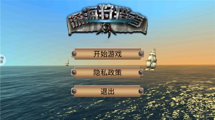 深海狩猎者任务攻略