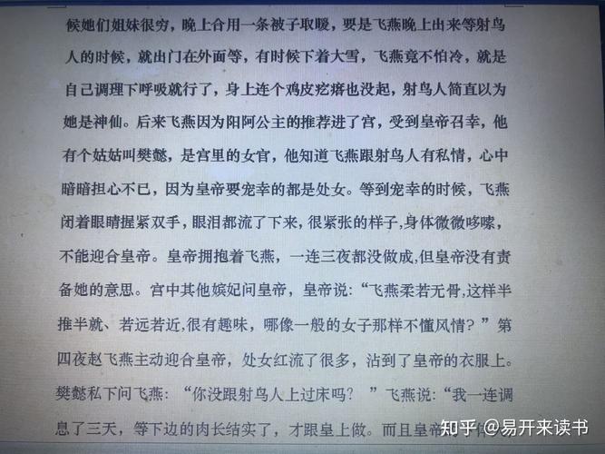 飞燕外传白话版全集