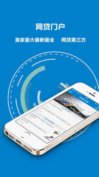 网贷之家app