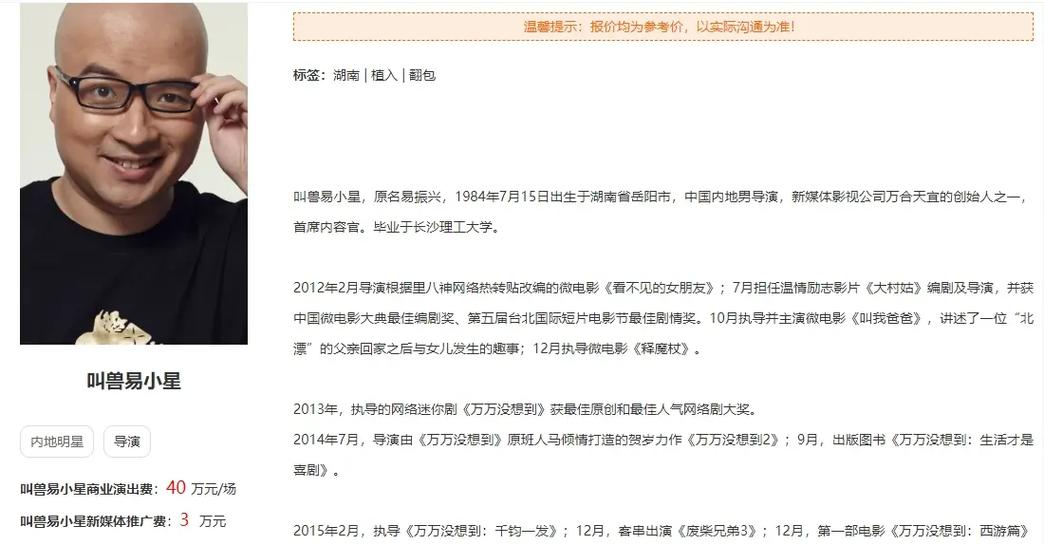 叫兽易小星有钱吗