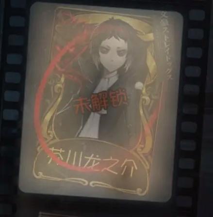 第五人格文豪野犬返场图标