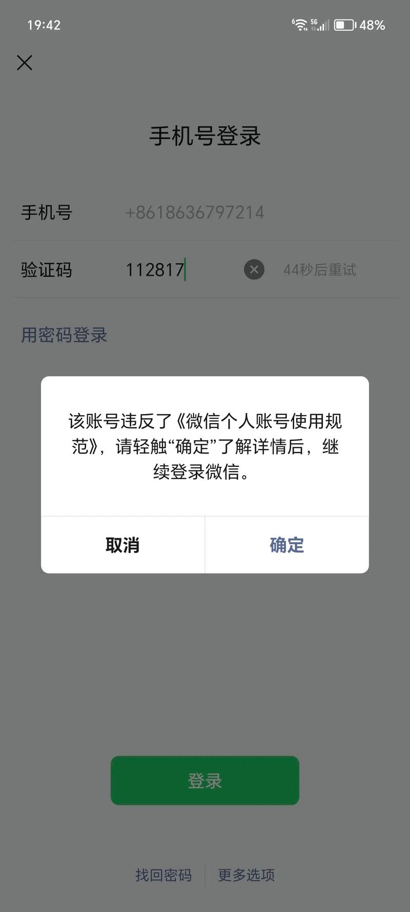 mate30pro微信经常闪退