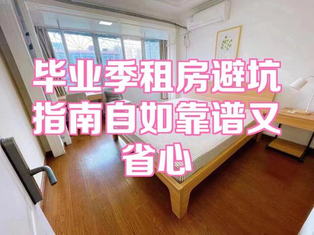 自如租房最忌三个问题