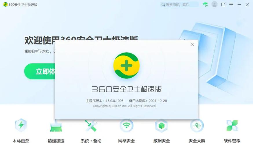 365安全卫士下载