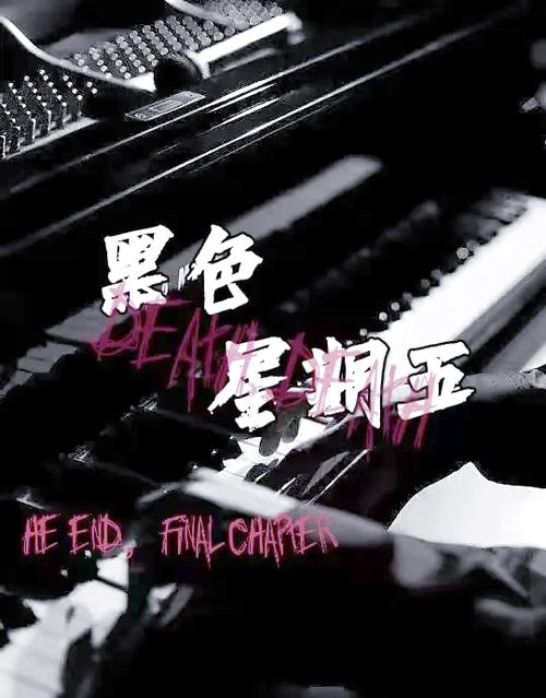 黑色星期五禁曲原版放在哪里