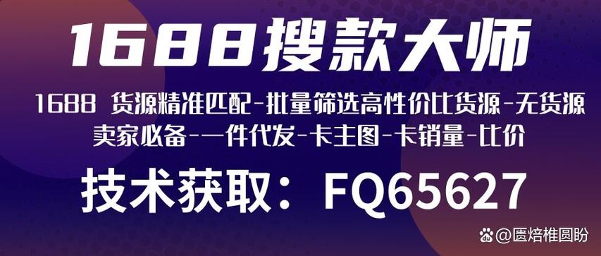 下载1688货源网缩略图