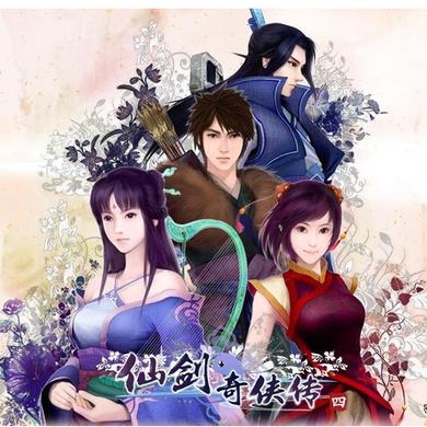 仙剑奇侠传4原声音乐