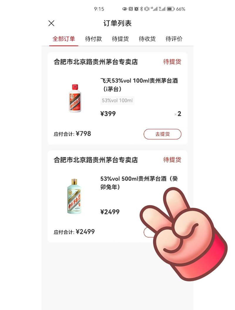 爱茅台app下载官方正版