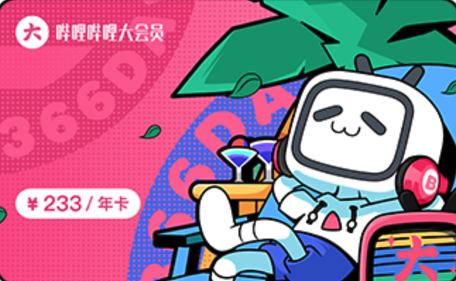 哔哩哔哩大会员礼包图标
