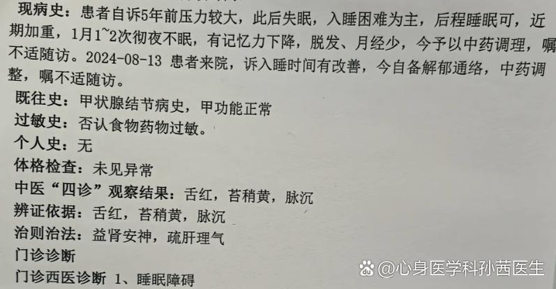 睡眠障碍是精神病吗