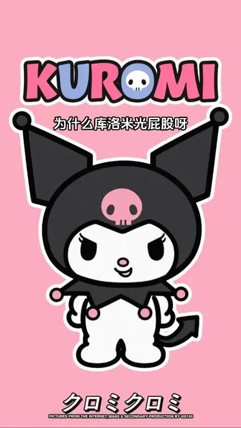 女生喜欢库洛米的原因
