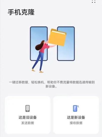 华为路由器怎么一键换机