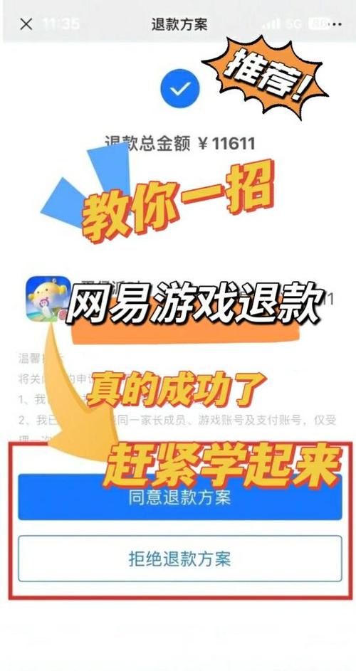 网易游戏苹果退款会怎么样