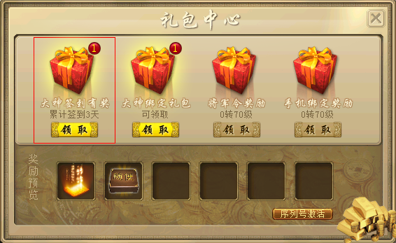 网易大神升级礼包