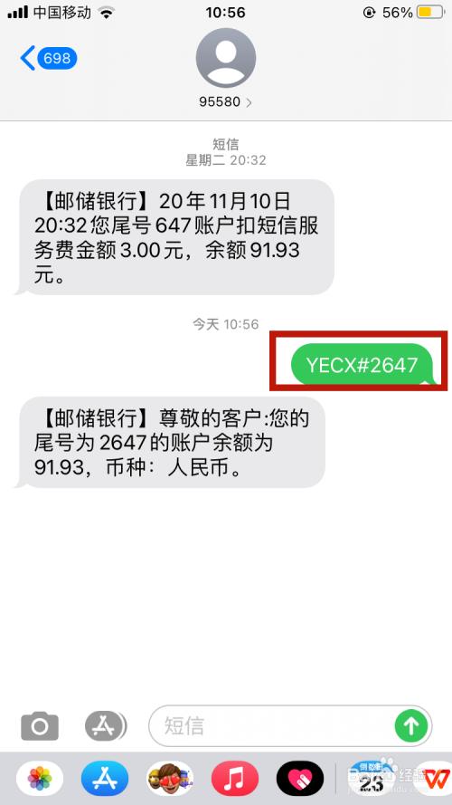 中国邮政短信余额查询