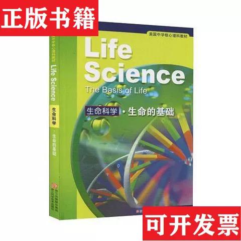 生命的基础正确答案