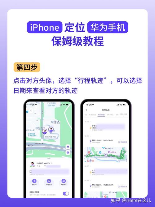 苹果手机定位华为手机的位置
