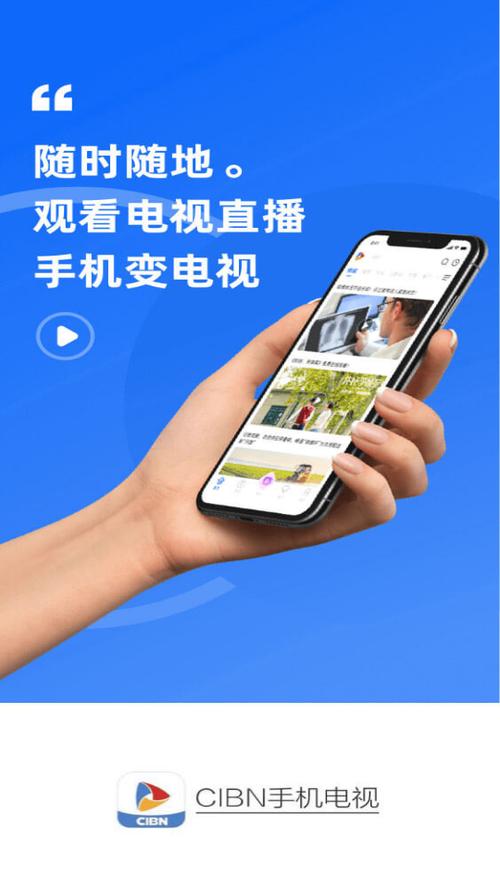 手机电视高清版下载安装截图