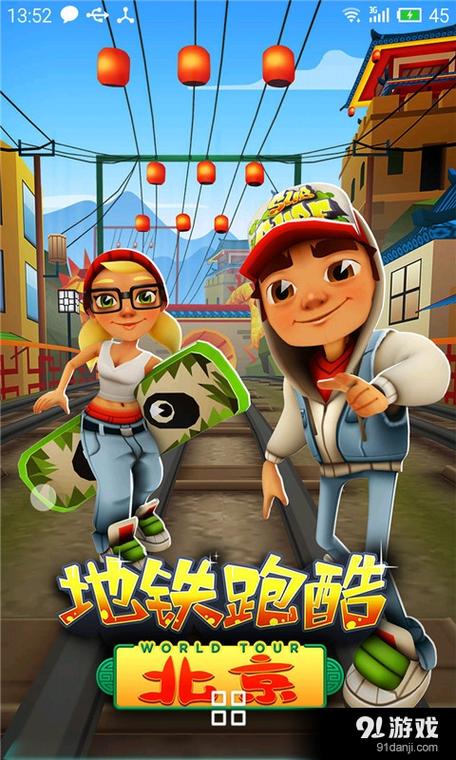 地铁跑酷2.88.0无限资源版最新版本介
