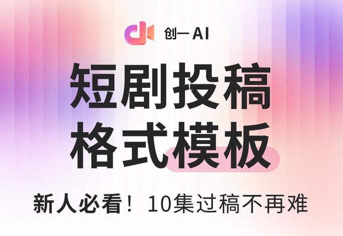 短剧投稿平台入口