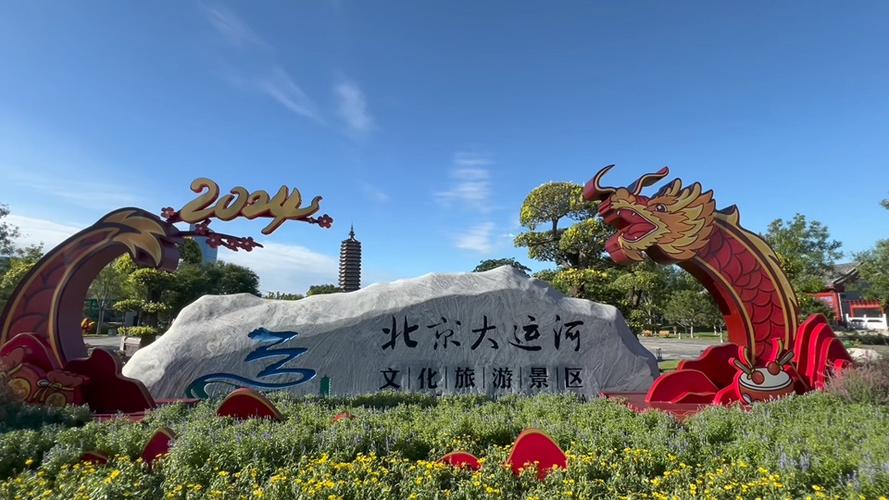 北京通州区八大景点