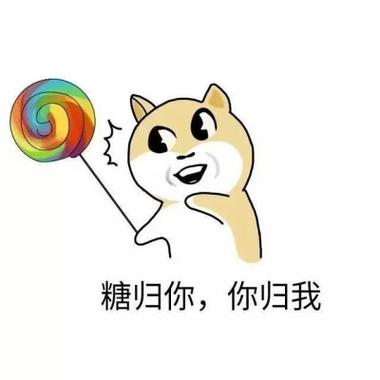 给一棒子再给一颗糖截图
