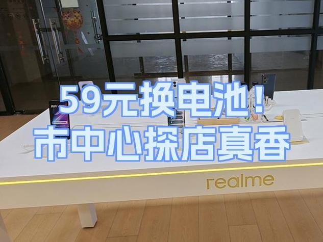 realme换电池多少钱截图