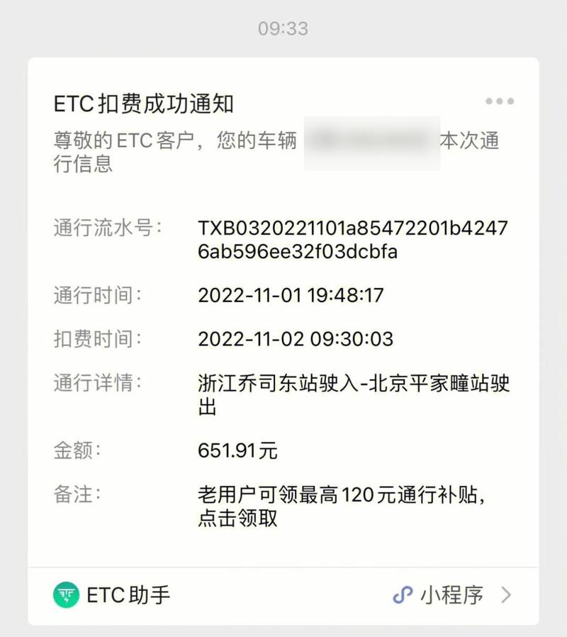 etc绑定信用卡已补扣