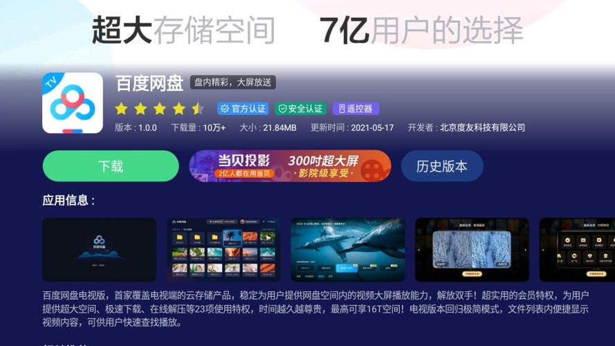 百度云盘可以安装到电视上吗截图