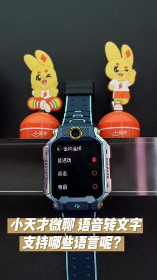小天才的微聊怎么设置