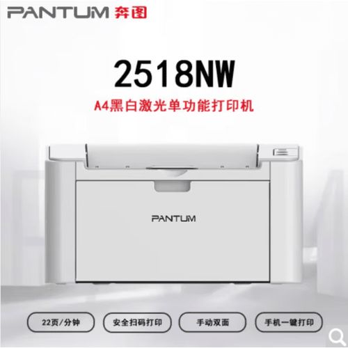 奔图2518最建议买吗