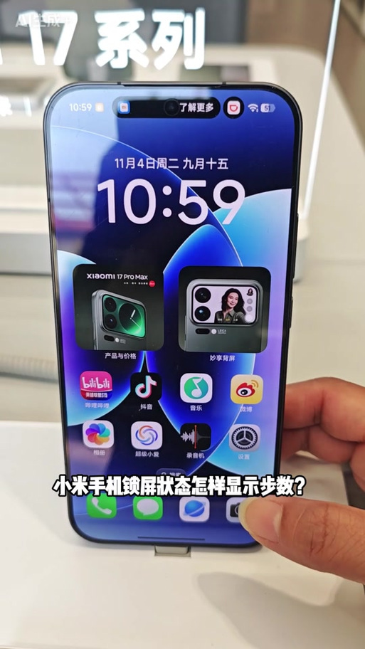 小米锁屏显示运动步数缩略图
