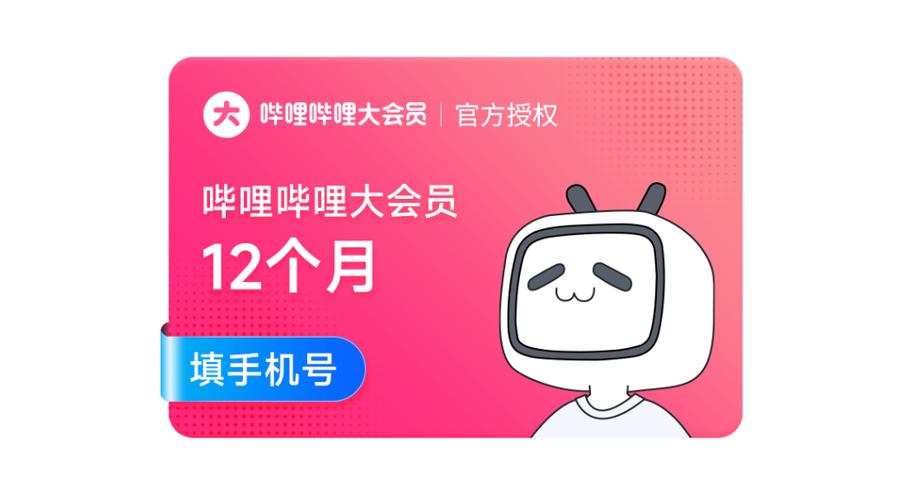 b站免费领取大会员